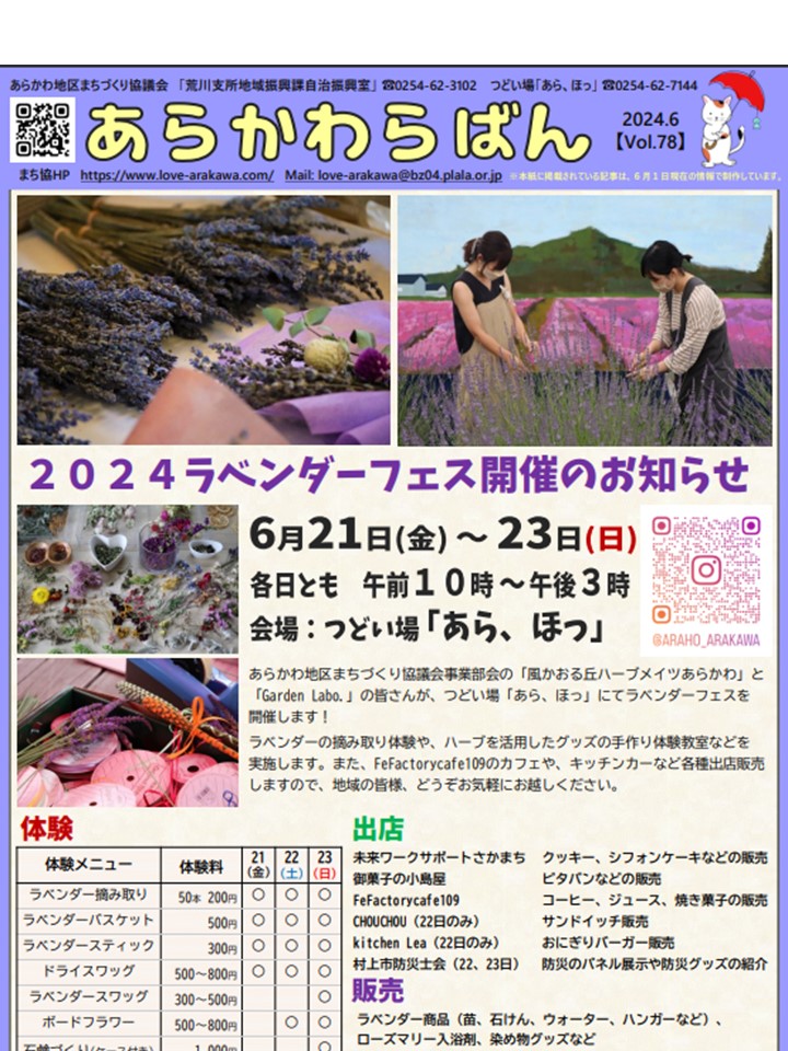 まちづくり広報誌「あらかわらばん」第78号【2024年．6／15