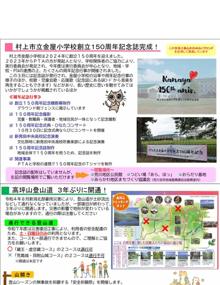 まちづくり広報誌「あらかわらばん」第86号【2025年．3